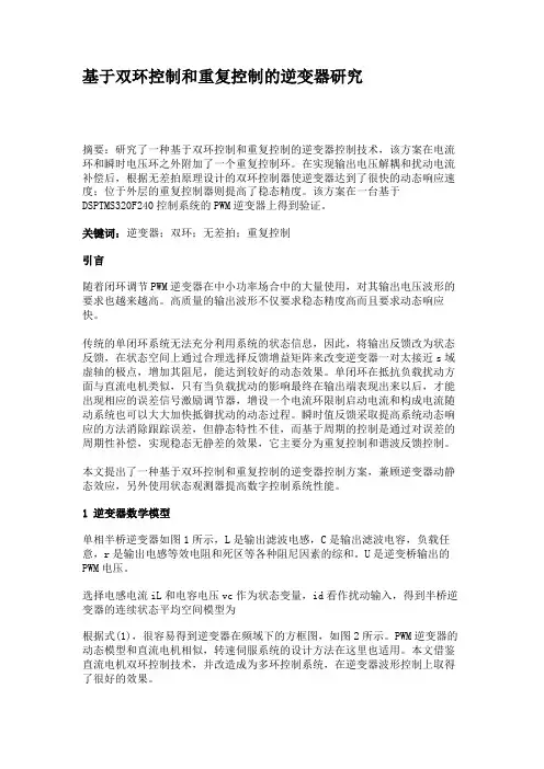 基于双环控制和重复控制的逆变器研究.
