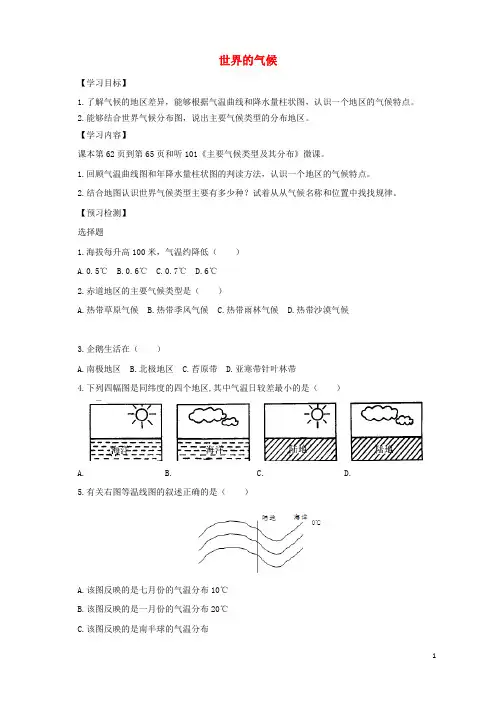 七年级地理上册 3.4 世界的气候导学案1(无答案)(新版)新人教版