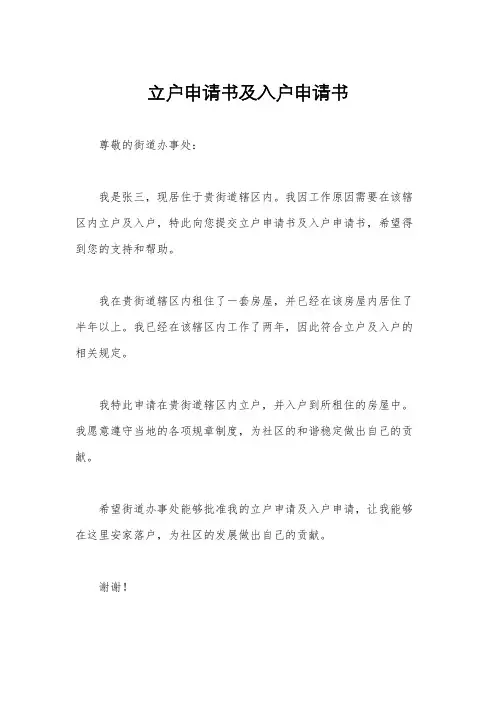 立户申请书及入户申请书