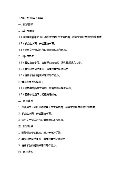 《可以预约的雪》教案