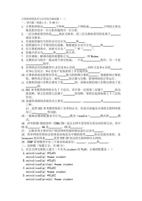 计算机网络技术与应用综合测试题