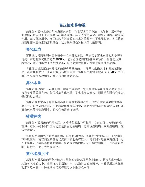 高压细水雾参数