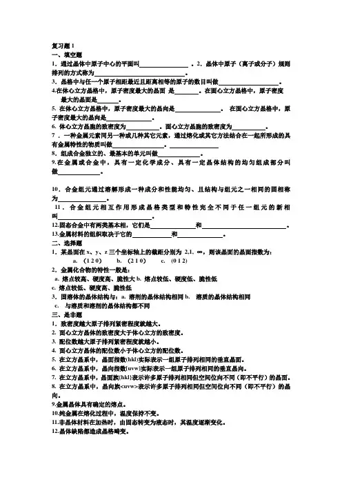 华东理工大学考研工程材料(今年复试考了好几道原题,答案在最后)