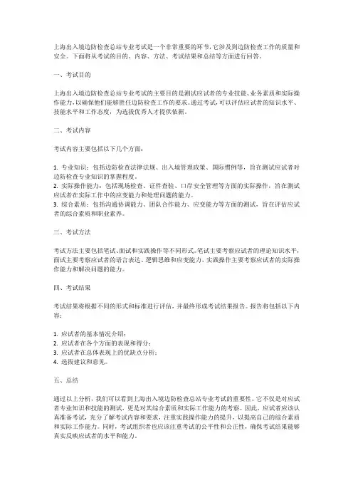 上海出入境边防检查总站专业考试