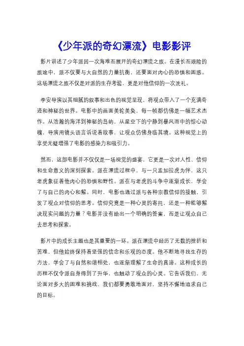 《少年派的奇幻漂流》电影影评