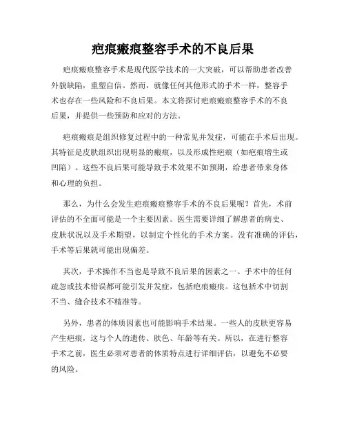 疤痕瘢痕整容手术的不良后果