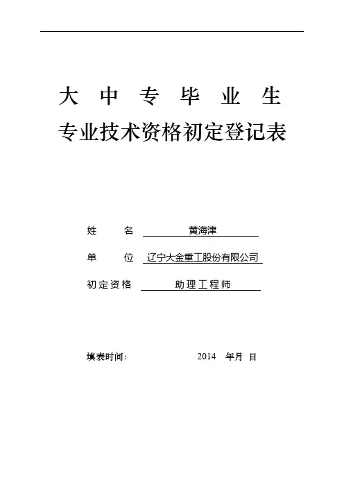 助理工程师__职称评定申报表