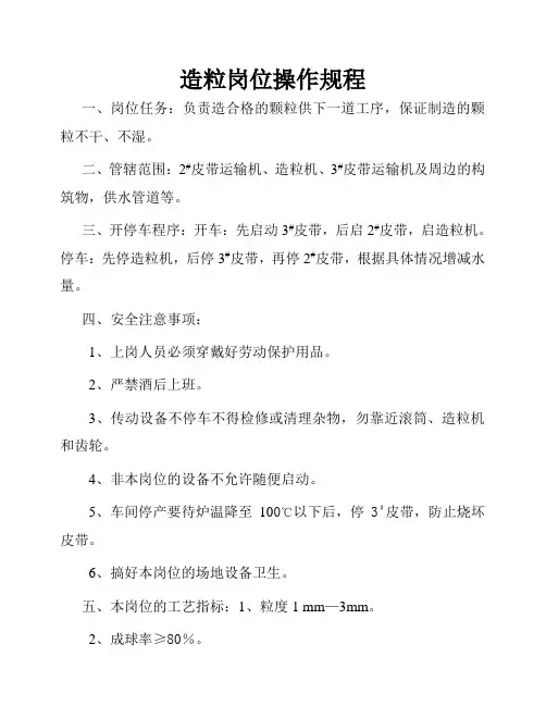 造粒岗位操作规程