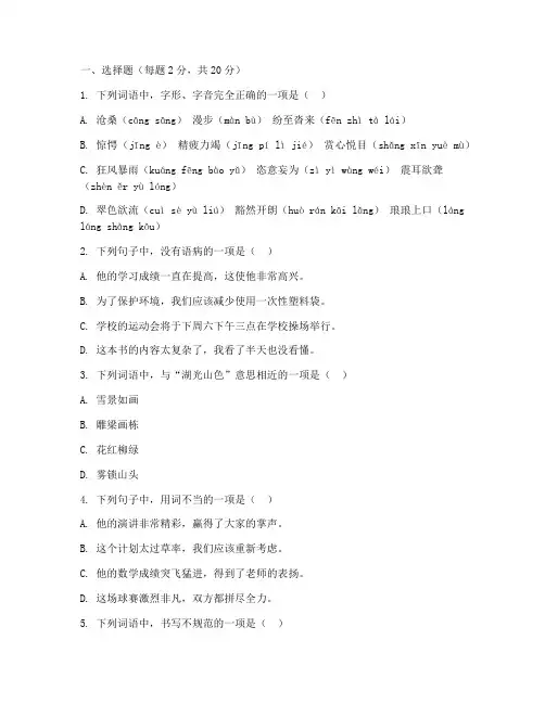 初二下学期语文开学考试卷