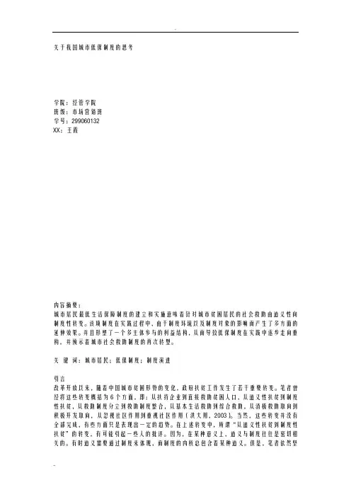 关于我国城市低保制度的思考
