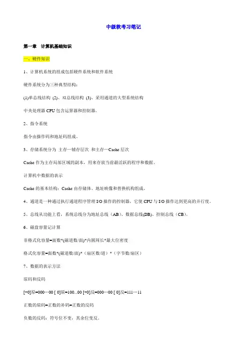 中级软考笔记网络工程师