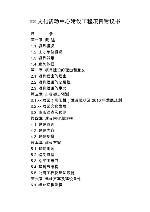 (完整word版)文化活动中心建设工程项目建议书(word文档良心出品)
