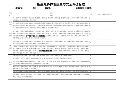 新生儿科护理质量评价标准