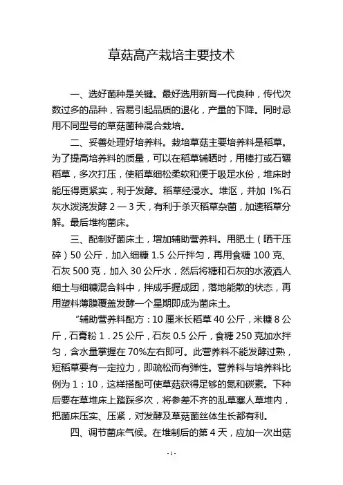 草菇高产栽培主要技术