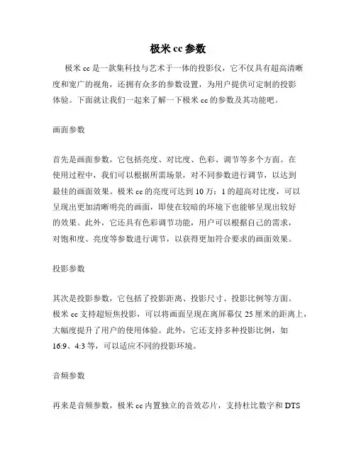 极米cc参数