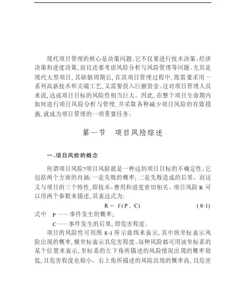 项目风险分析与管理
