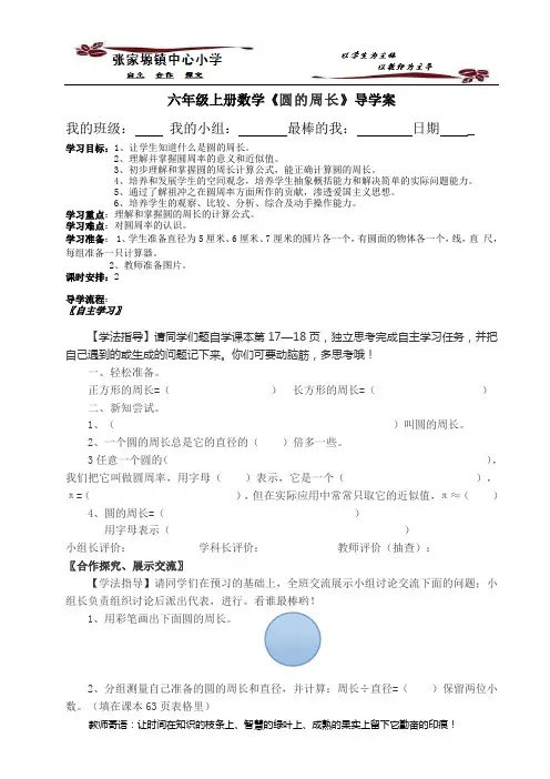 圆的周长 导学案