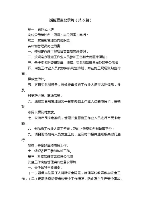 岗位职责公示牌（共6篇）