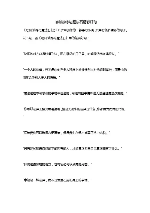哈利波特与魔法石精彩好句
