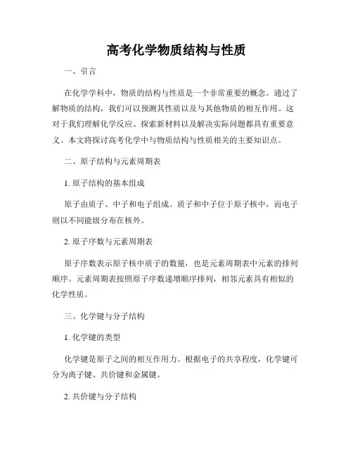 高考化学物质结构与性质