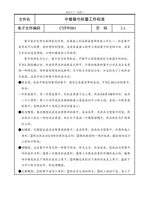 【酒店行业】酒店餐饮业工作标准大全-中餐餐巾折叠工作标准(doc).doc
