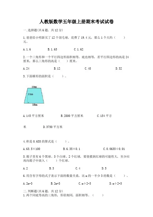 人教版数学五年级上册期末考试试卷(培优b卷)