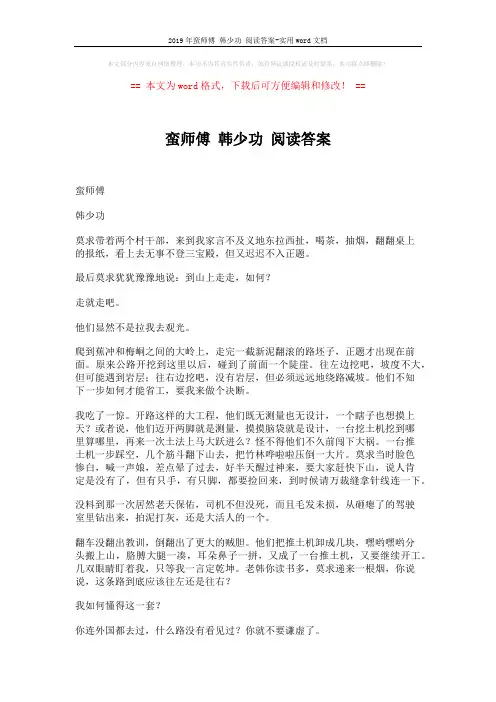 2019年蛮师傅 韩少功 阅读答案-实用word文档 (4页)