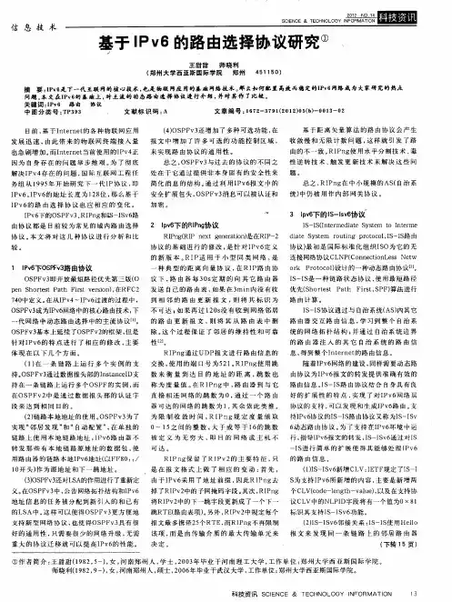基于IPv6的路由选择协议研究