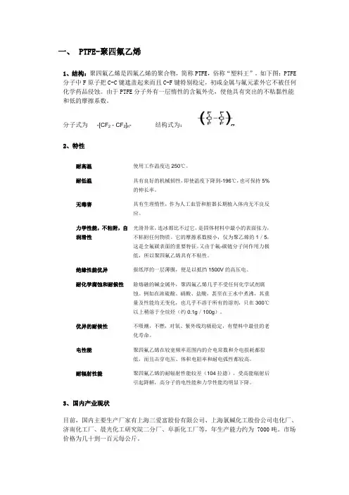 3种氟塑料对比