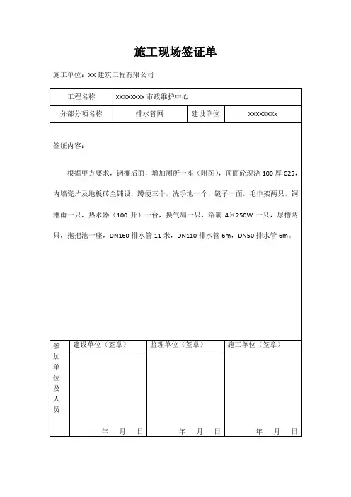 施工现场签证单