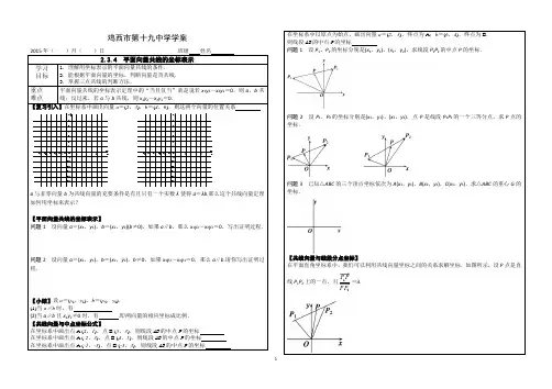 2.3.4 平面向量共线的坐标表示(A3)