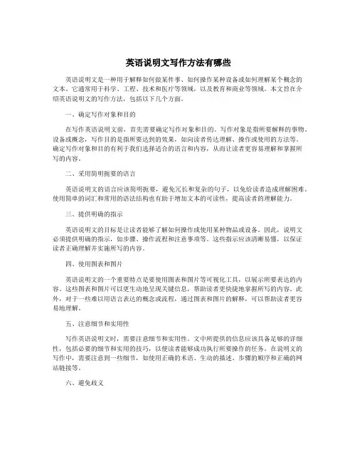 英语说明文写作方法有哪些