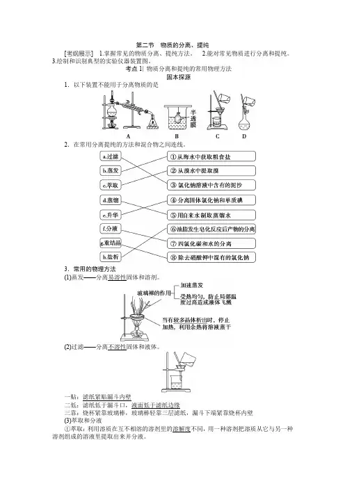 第一章第二节物质的分离概论