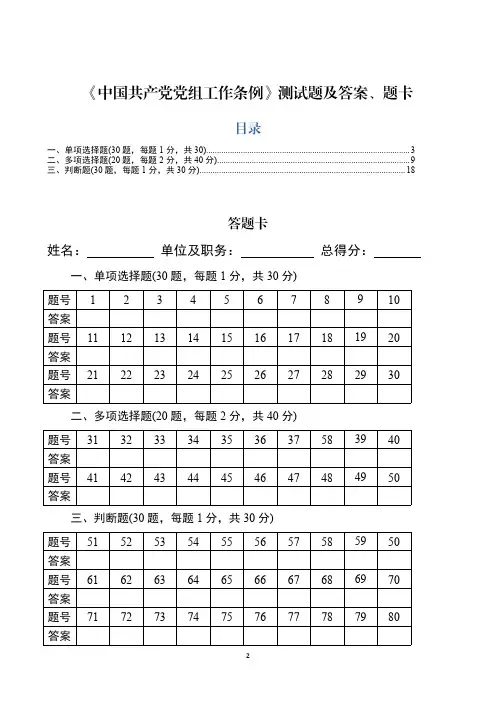 2019年最新《中国共产党党组工作条例》测试题及答案题卡