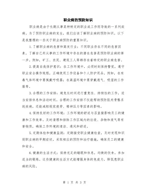 职业病的预防知识