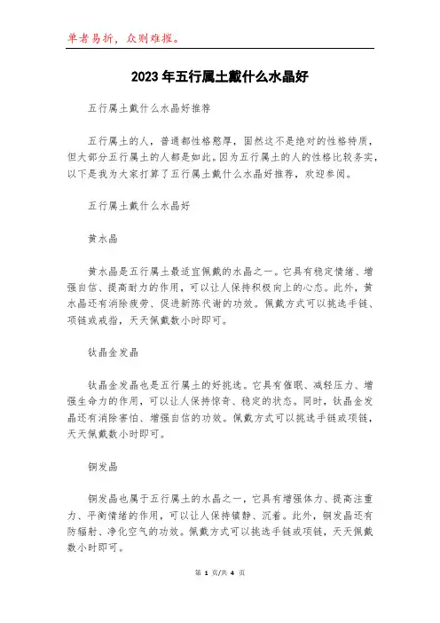 2023年五行属土戴什么水晶好