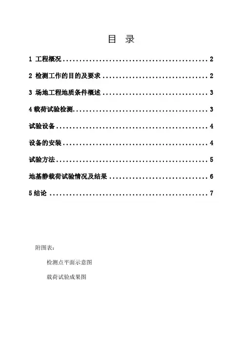 载荷试验报告
