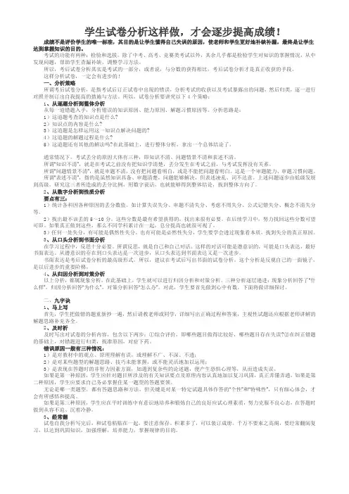 学生试卷分析怎样做才能更高效？你真的会做吗(必看)