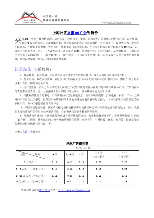 上海社区夹报DM广告刊例价