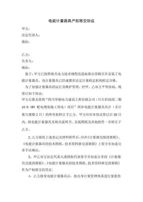 电力产权移交协议