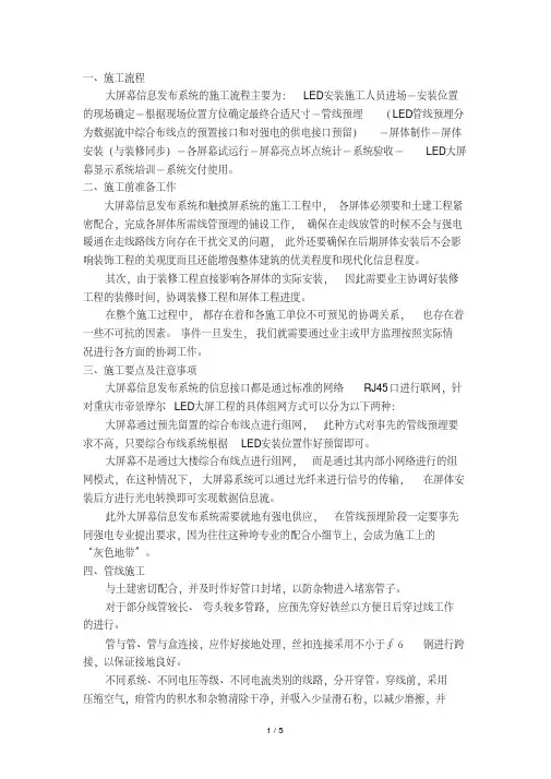 LED电子显示屏系统施工方案
