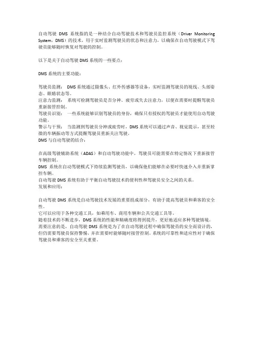 自动驾驶DMS系统