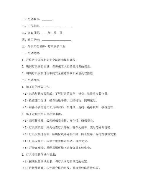 灯具安装安全技术交底范本模板