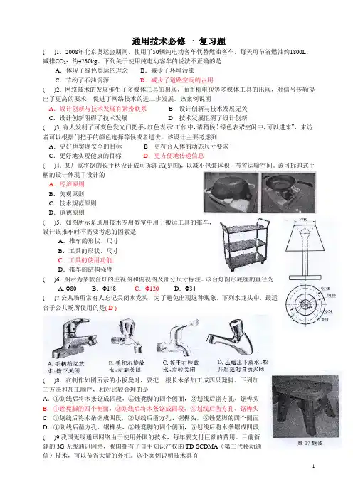 通用技术必修1复习题