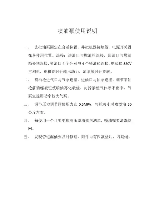 喷油泵使用说明