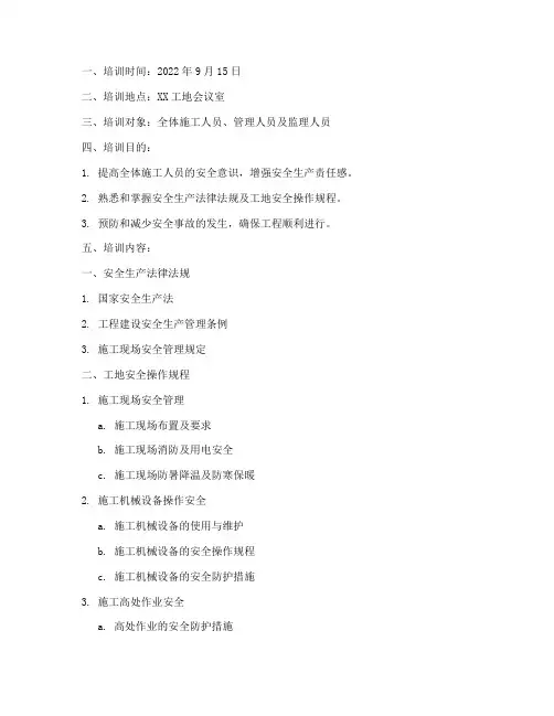 工地安全教育培训记录