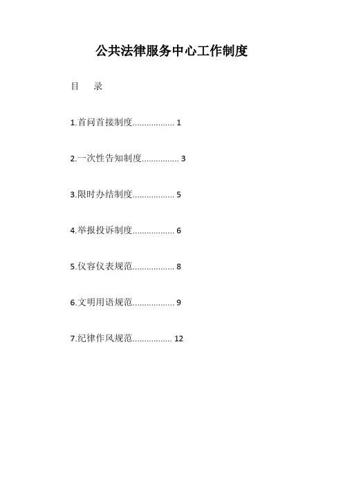 公共法律服务中心工作制度【最新版】