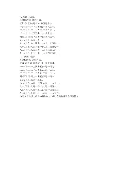 珠心算加减法口诀
