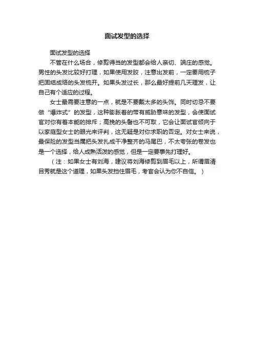 面试发型的选择