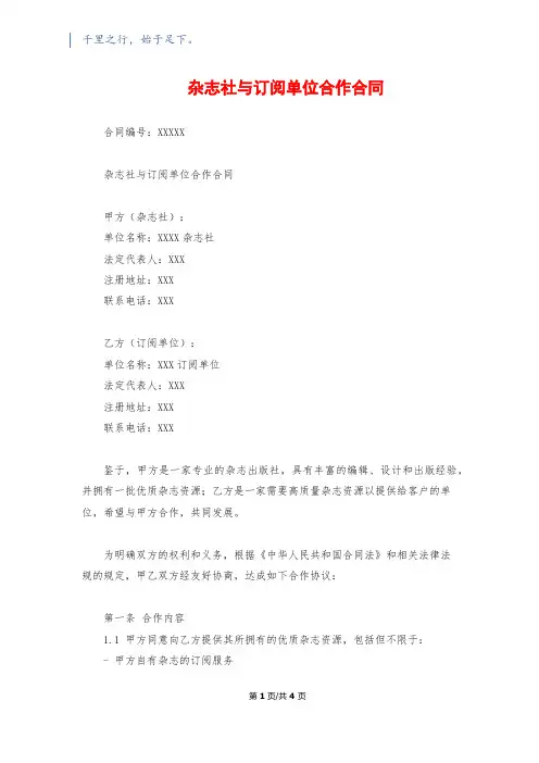 杂志社与订阅单位合作合同